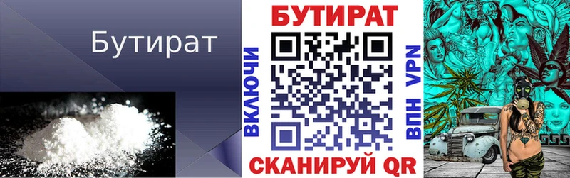 Бутират BDO Дмитриев